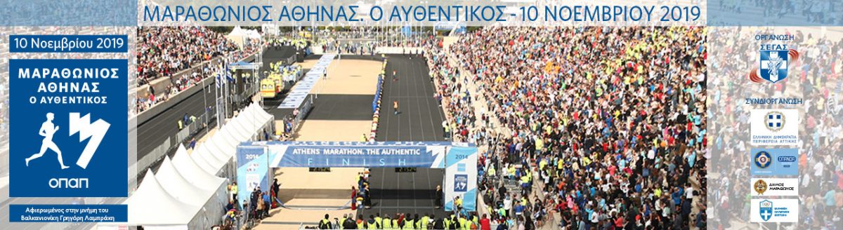 De marathon van Athene - header